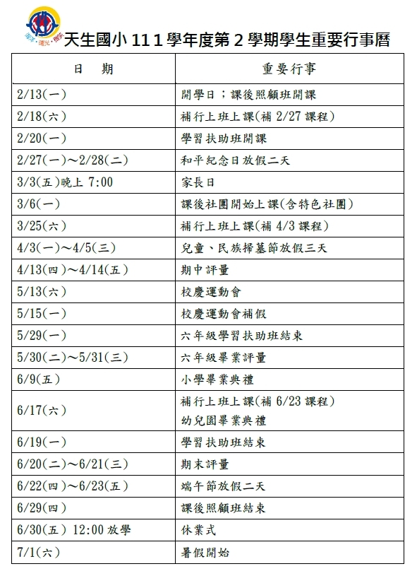 學生行事曆