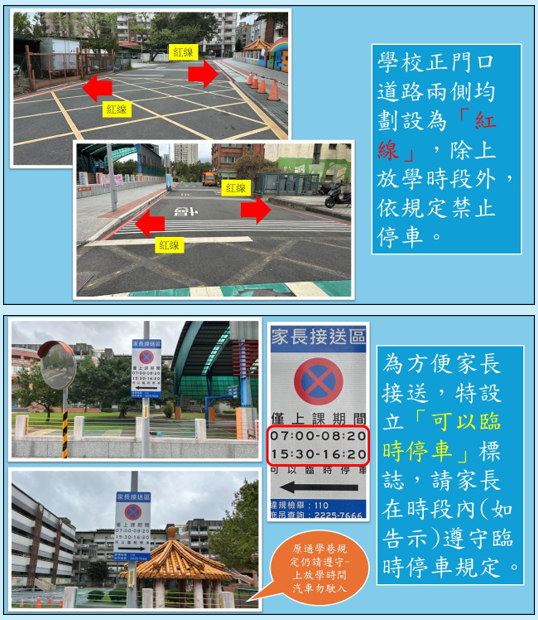 設立可以臨時停車標誌