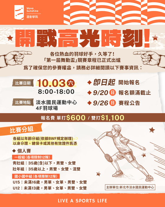 羽球賽報名海報