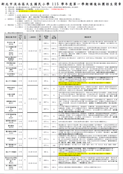 社團簡章1