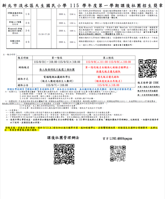 社團簡章2