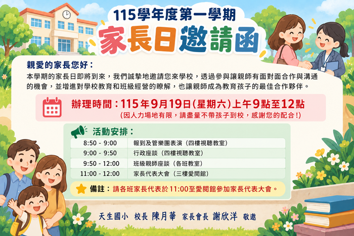115-1家長日邀請函