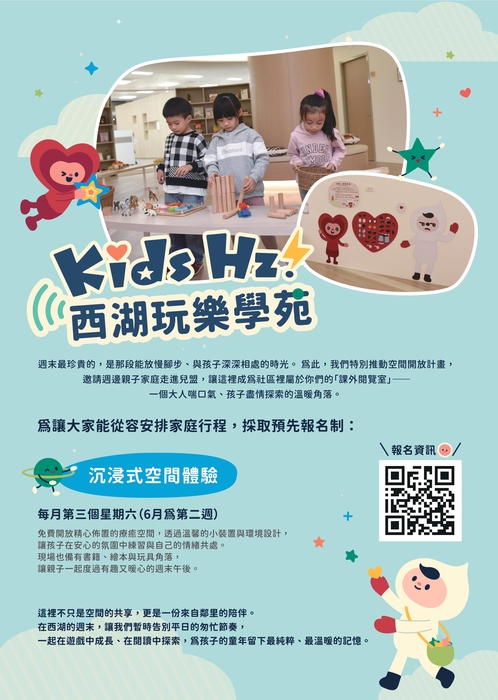 Open House ！西湖玩樂學苑！