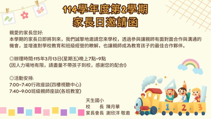 114-2家長日邀請函