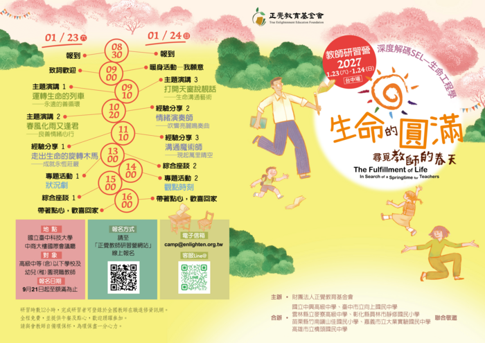 生命的圓滿—尋覓教師的春天