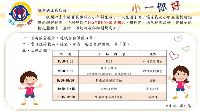 115新生適應校園活動通知