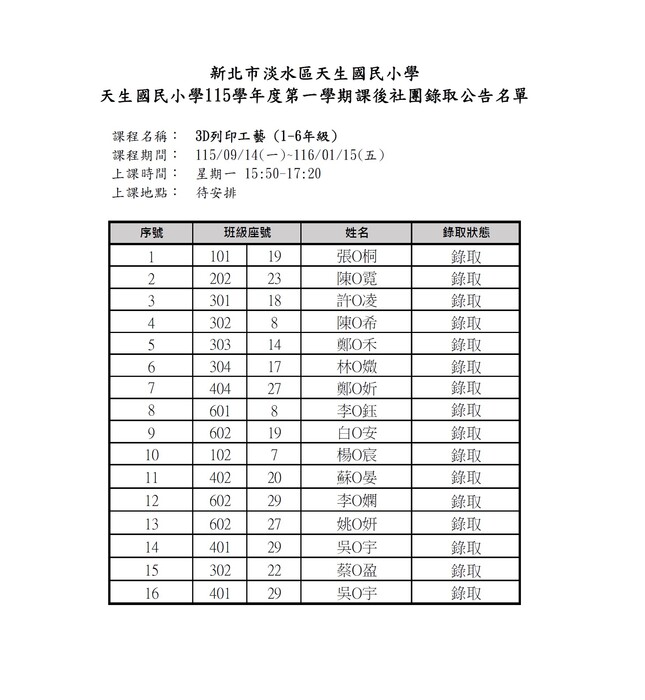 錄取公告