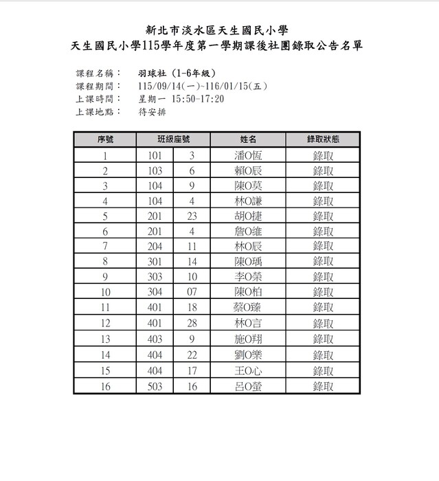 錄取公告