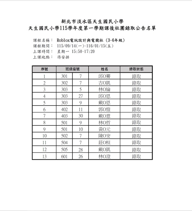 錄取公告