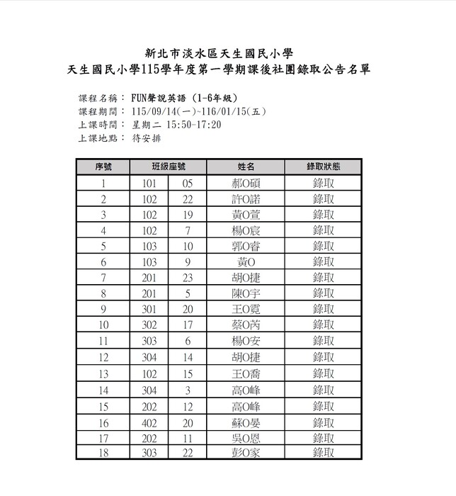 錄取公告