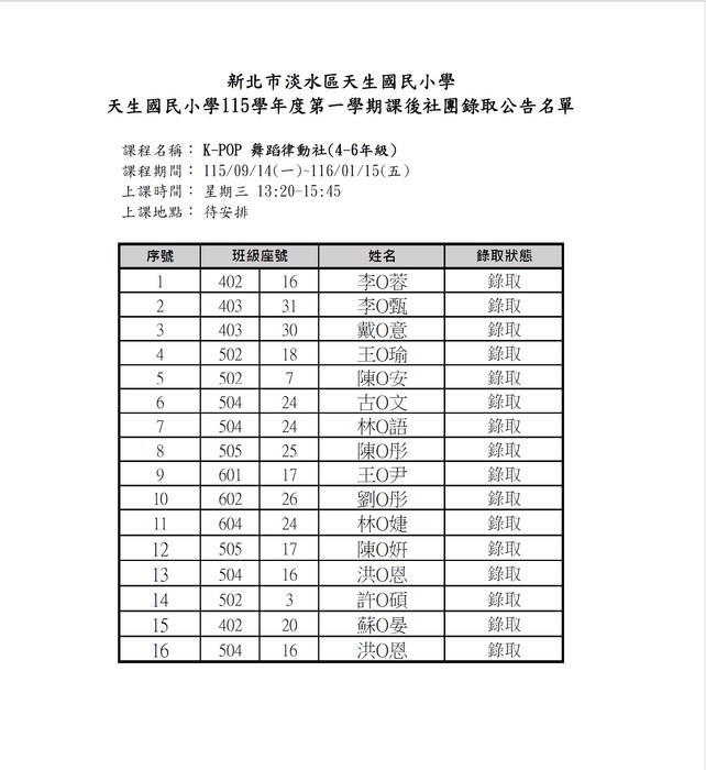 錄取公告
