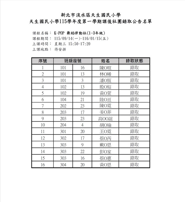 錄取公告