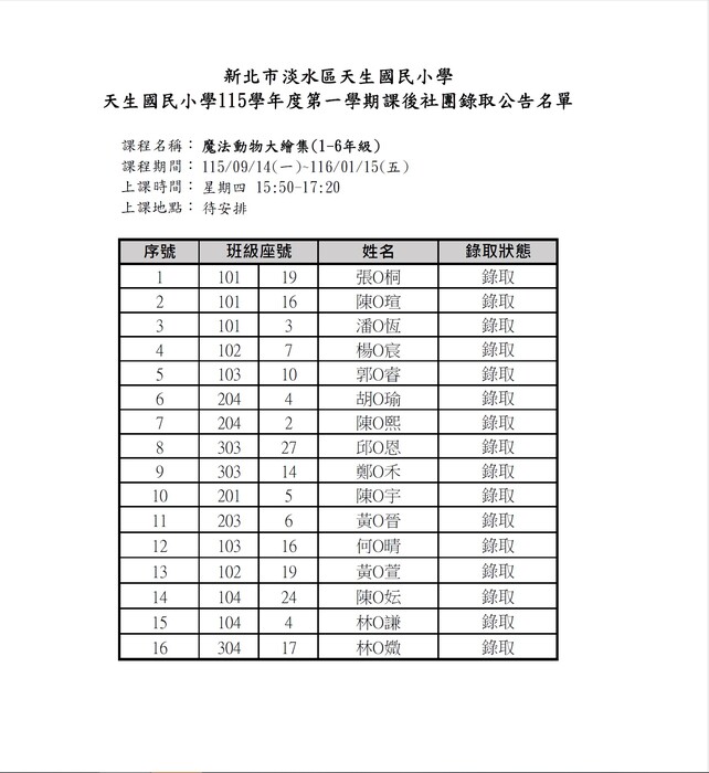 錄取公告