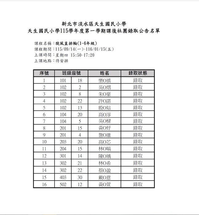 錄取公告