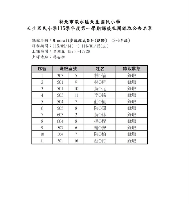 錄取公告