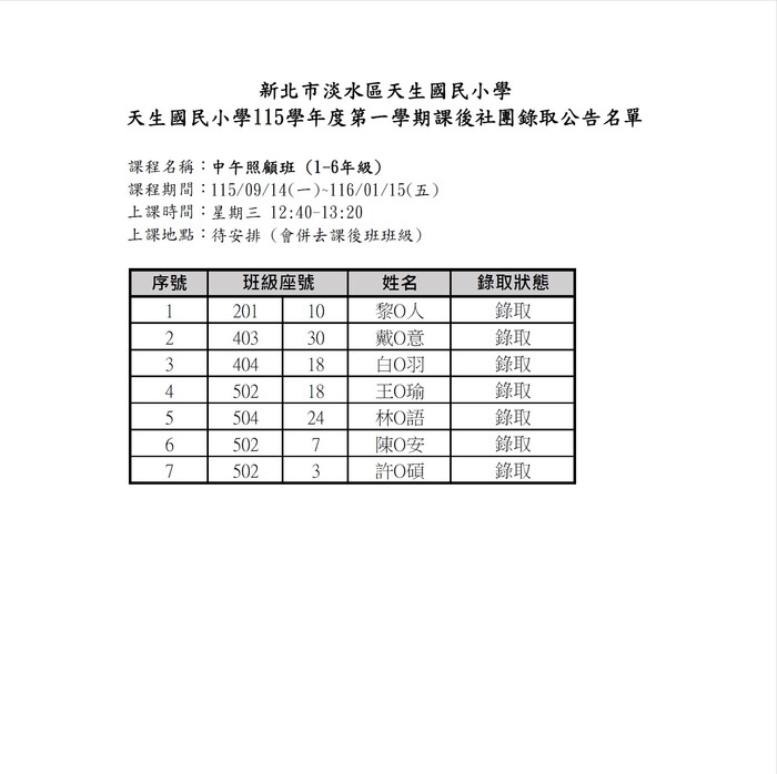 錄取公告