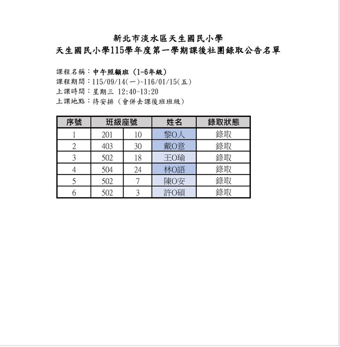 正式名單