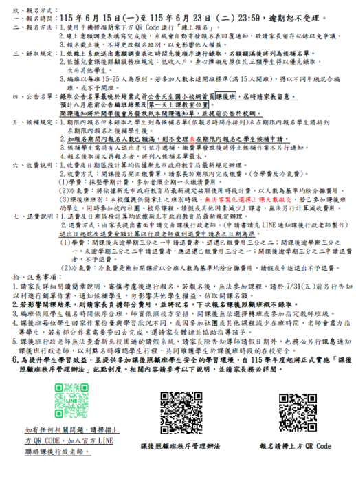 115-1簡章說明2